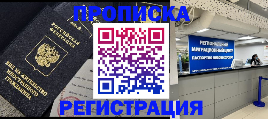 прописка в квартире в Асино