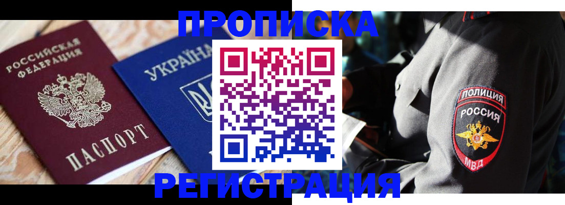 прописка для работы в Асино