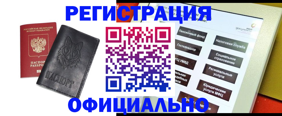 временная регистрация надежно в Асино