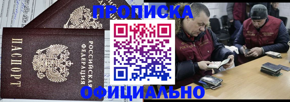 прописка для школы в Асино