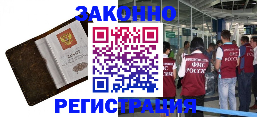 временная регистрация гарантия в Асино