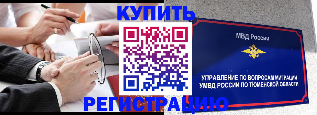 прописка ребенка в Асино